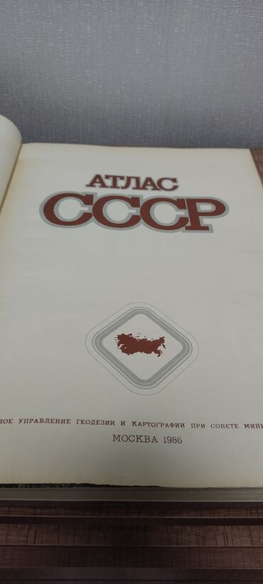 Atlaslar: Атлас СССР . Москва 1986 год. Можно забрать у Посольства США на — 14