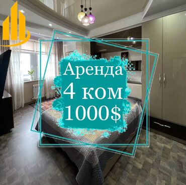 4х комнатные квартиры в бишкеке в Кыргызстан | Посуточная аренда квартир: 4 комнаты, 111 м², С мебелью полностью