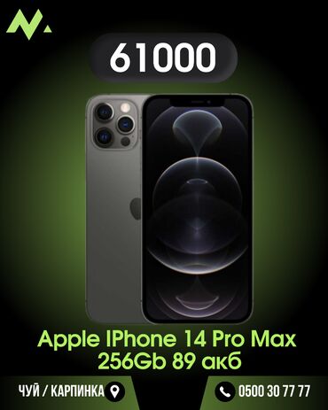 iphone xs max купить бу: IPhone 14 Pro Max, Б/у, 256 ГБ