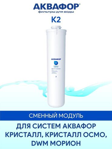 счётчики воды: Картридж для фильтра, Кол-во ступеней очистки: 2, Новый, Платная установка