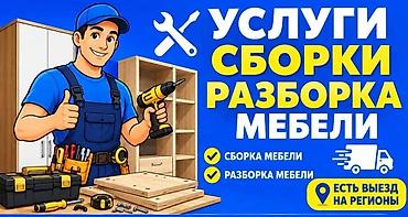 Ассалам алейкум мебел установка килабыз.бузулгандарды фурнитураларын