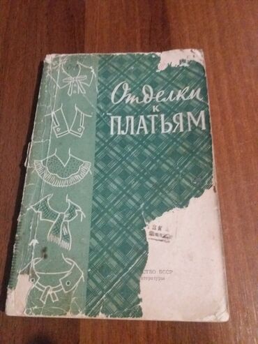 Tədris ədəbiyyatı: Книги разного профиля и для портных и для маляров и для кулинаров и — 5