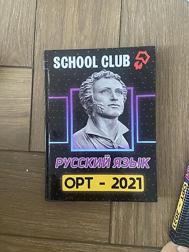 школьники сливы: Комплект учебников School Club для подготовки к ОРТ (2021): - — 2