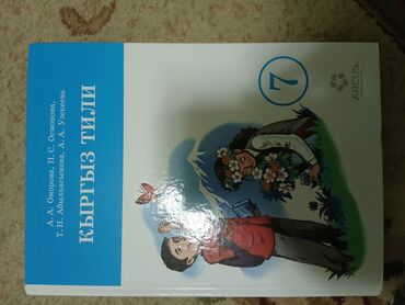 ворота бу бишкек: Продаются книги для 7 класса. Все книги являются оригиналом и
