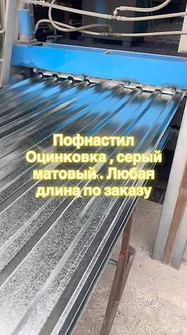 Профнастил: Профнастил кровельный/стеновой, профиль С-образный (трапеция). Цвет — 5