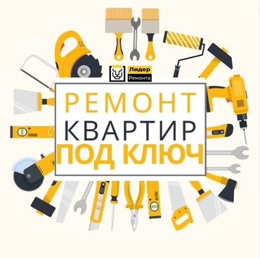 уй було жана тошок сырлары: Толук оңдоо | Батирлер 6 жылдан ашык тажрыйба