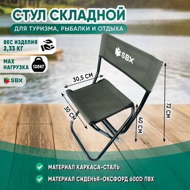 спальный мешок армии сша: Стул раскладной стулья походные складные раскладные складной походный