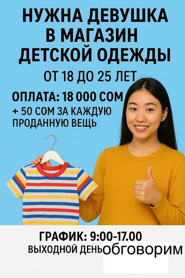 Продавцы-консультанты: Требуется Продавец-консультант в Магазин одежды, График: Сменный график, % от продаж, Полный рабочий день