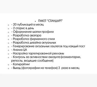 Жарнама, печать: Instagram, Баракчаны жүргүзүү — 3