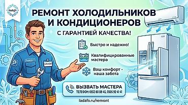 ремонт датчика давления шин: Номер: Услуга: ремонт холодильников и кондиционеров . Что — 1