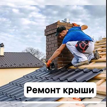 Кровля крыши: Ремонт и монтаж кровли Предлагаем комплексные кровельные работы для — 2