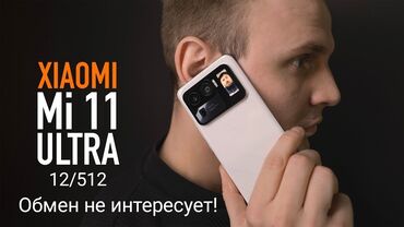 рассрочка телефон редми: Xiaomi, Mi 11 Ultra, 512 ГБ, 2 SIM