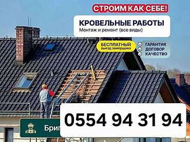 barn house: Демонтаж крыш | Гипсокартонная стена, Снос перегородки, Снятие старой штукатурки | Зачистка от старых обоев, Сбивка старой штукатурки, Снятие извести | Демонтаж ламината, Демонтаж паркета, Демонтаж линолеума | Крыша из шифера Больше 6 лет опыта — 1