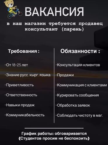 работа в англии бишкек: Продавец-консультант