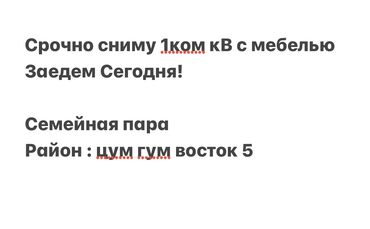 Сниму квартиру: 2 комнаты, 50 м², С мебелью