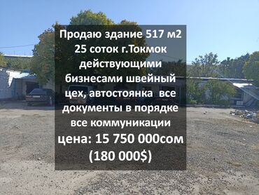 продажа дом токмоке: Сатам Имарат, Иштеп жаткан 517 кв. м