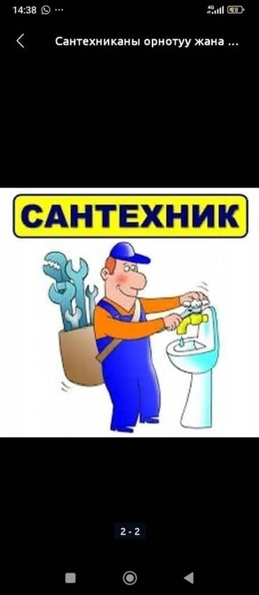 отопление для дома: Предлагаются услуги сантехника для решения бытовых проблем с