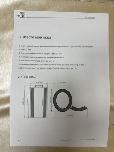 Другое оборудование для салонов красоты: Вертикальный солярий (кабина) Описание: - Тип: стоячий — 8
