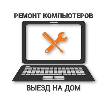 скрытая камера в квартире установка: Ремонт компьютеров с выездом на дом. Услуги: - Диагностика ПК и