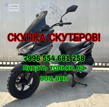 ok google мотоциклы: Скупка скутеров в любом состоянии! Писать и звонить по номеру в