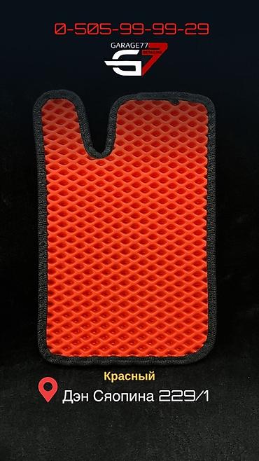 Полики: 3D Полики Для салона цвет - Красный, Новый, Платная доставка, Самовывоз — 2