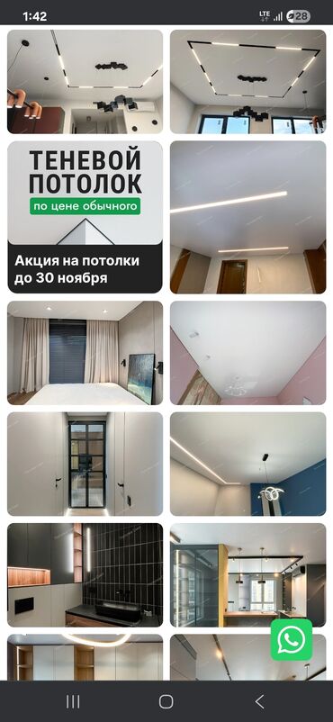 жидкое обои цена: Керме шыптар Жылтырак, Жылтырабаган, 3D потолоктор Акысыз ченөө, Кепилдиги, Монтаждоо