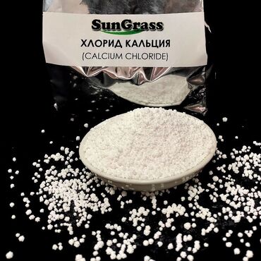 продам соль: Кальций хлористый пищевой Е509 (кристаллический порошок) Фасовка