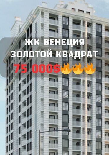 земельный участок первая линия: 2 бөлмө, 67 кв. м, Элитка, 11 кабат, ПСО (өзү оңдоп түзөтүп бүтүү үчүн)