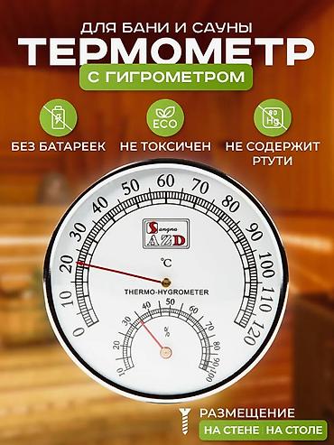 гигрометры: Гриль Самовывоз, Платная доставка — 1