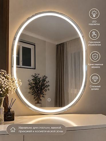 күзгүлөр: Овальное зеркало с LED‑подсветкой и сенсорным управлением - — 1
