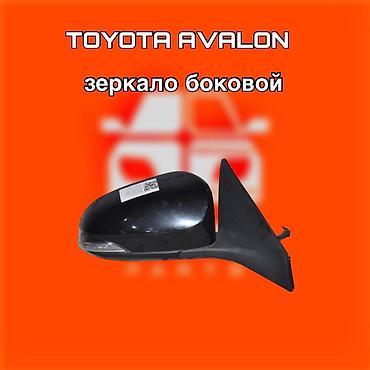gladiator: Зеркало боковое для Toyota Avalon ⚠️ Есть в наличии 🗒️Подходит на — 1