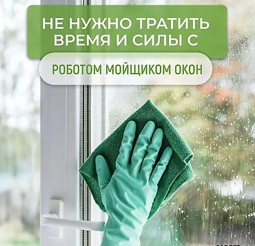 Роботы для мытья окон: Купить робот-мойщик окон Window Cleaning Robot X1 в Бишкеке — — 8