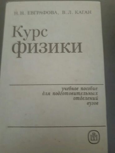 Digər kitablar və jurnallar: 2 штуки -1 манат. Тесты "Физика". Есть еще разные учебники и тесты по -da lalafo.az — 16 Digər kitablar və jurnallar: 2 штуки -1 манат. Тесты "Физика". Есть еще разные учебники и тесты по — 16