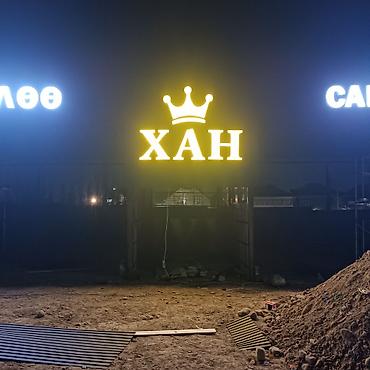 Изготовление рекламных конструкций: | Вывески, Стенды, Объемные буквы, | Монтаж, Демонтаж, Разработка дизайна — 7