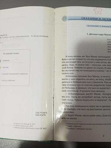 чтения: Продаю книги 4 класс. Учебник: «Книга для чтения. 4 класс» 5-й — 2