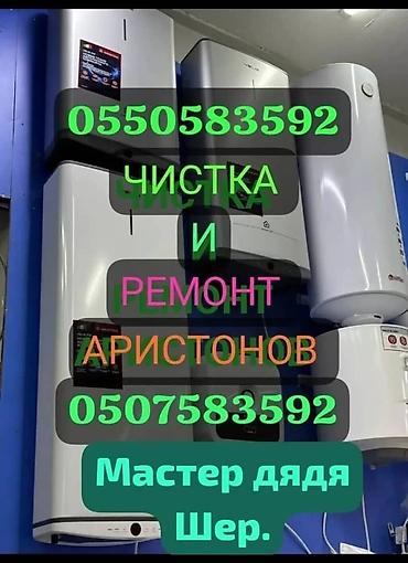 Ремонт водонагревателей: //// аристон аристон //// . Чистка ремонт аристон — 13