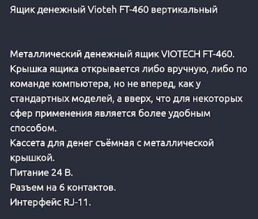 Денежные ящики: Денежный ящик FT460 (460 мм) Компактный кассовый денежный ящик для — 6