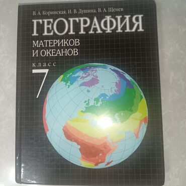 квартиры эконом класса: ГЕОГРАФИЯ 7 класс