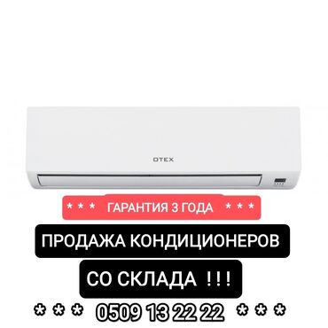 Кондиционеры: Кондиционер Классический, Охлаждение, Обогрев, Вентиляция