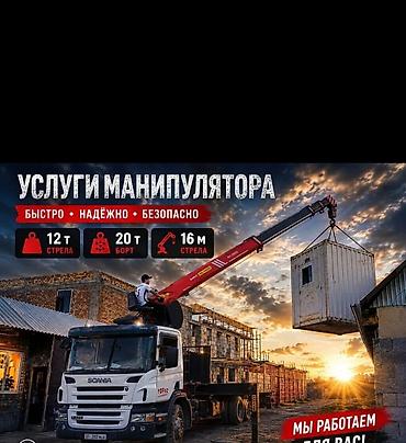 Стрела 16 м, 12 т, Борт 20000 кг