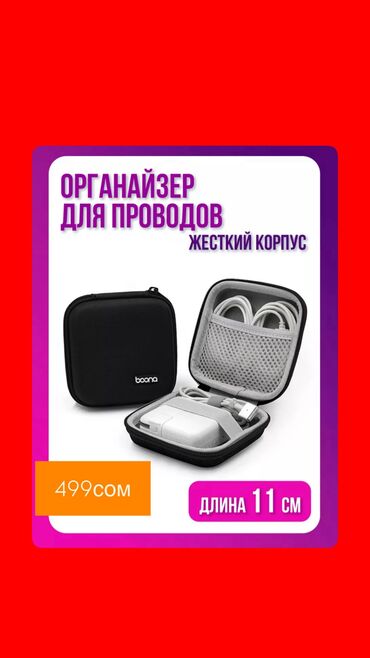 купить рюкзак школьный: Органайзер для проводов