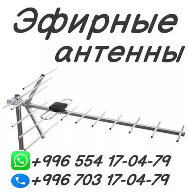 Установка антенн: Антенна! Установите и смотрите всегда бесплатно анарип. Санарип