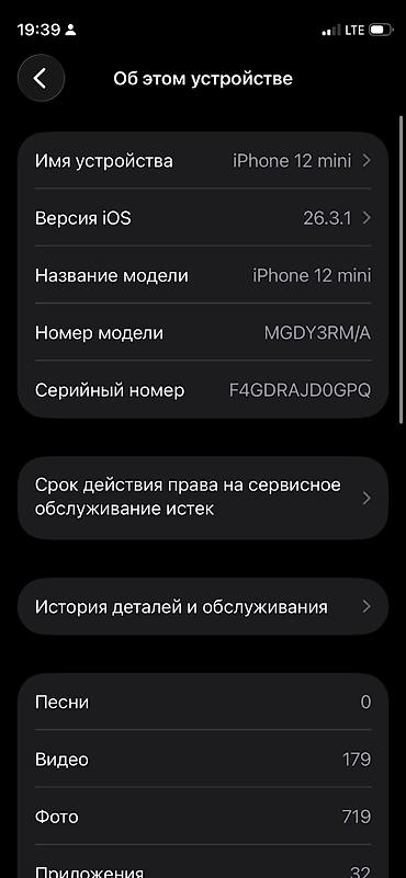 Apple iPhone: IPhone 12 mini, Б/у, 64 ГБ, Белый, Защитное стекло, Кабель, Чехол, 73 % — 5