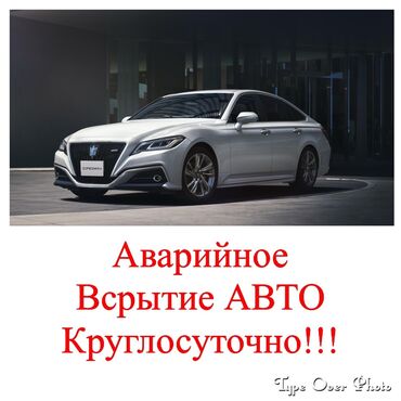 СТО, ремонт транспорта: Аварийное вскрытие замков Авто вскрытия авто вскрытия Авто вскрытия