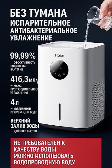 увлажнители: Увлажнитель воздуха Haier, Традиционный, Настольный, Таймер — 1