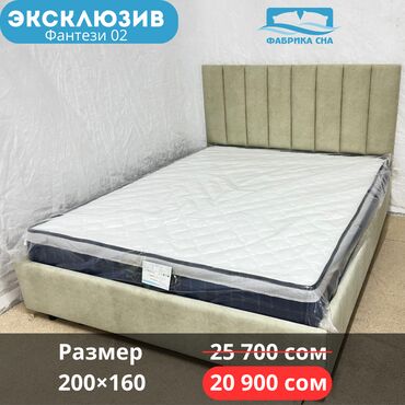 Двуспальные кровати: 🔥 ЛИКВИДАЦИЯ СО СКЛАДА! 🔥 Готовые кровати по суперценам ниже at lalafo.kg — 19 Двуспальные кровати: 🔥 ЛИКВИДАЦИЯ СО СКЛАДА! 🔥 Готовые кровати по суперценам ниже — 19