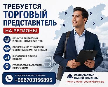 📢 Требуется Торговый Представитель на регионы В связи с расширением at lalafo.kg 📢 Требуется Торговый Представитель на регионы В связи с расширением