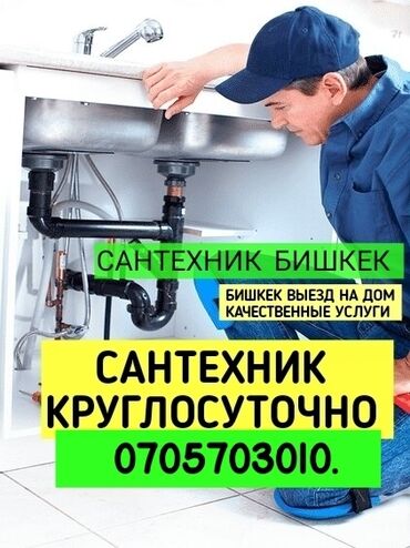 семейная баня арча бешик: Сантехниканы оңдоо 6 жылдан ашык тажрыйба