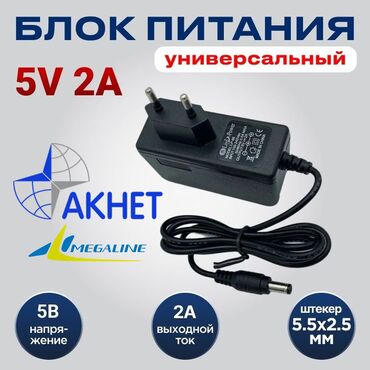 домашний проектор бишкек: Качество Блок питания 5 вольт 2 ампера Зарядка для ТВ приставки Для ТВ