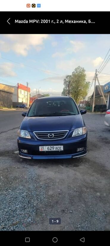 мазда мпв цена: Mazda MPV: 2001 г., 2 л, Механика, Газ, Минивэн